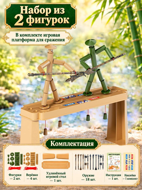 Настольная игра для двух игроков «Битва бамбуковых человечков»