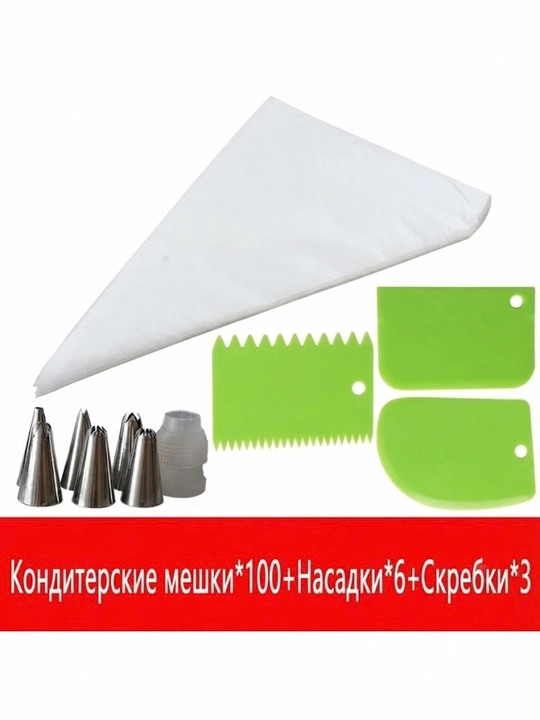 Кондитерский набор: мешки одноразовые, насадки, скребки для теста - 