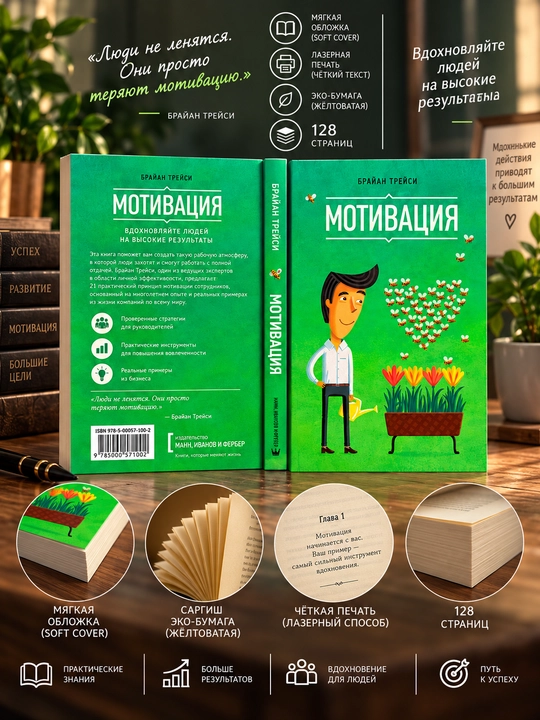 Мотивация. Брайан Трейси