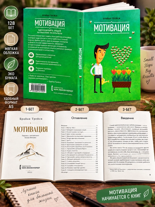 Мотивация. Брайан Трейси