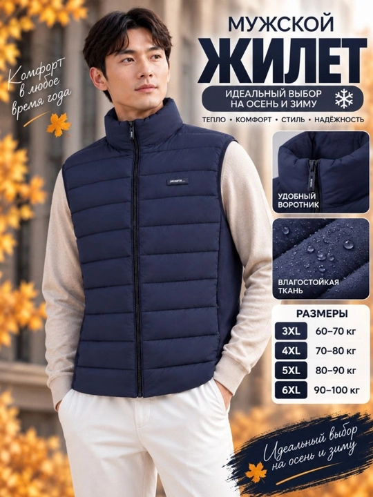 Erkaklar uchun isitiladigan nimcha, erkaklar yengsiz kamzuli, yarim mavsumiy, o‘lchamlari 3xl-6xl, kuz-qish