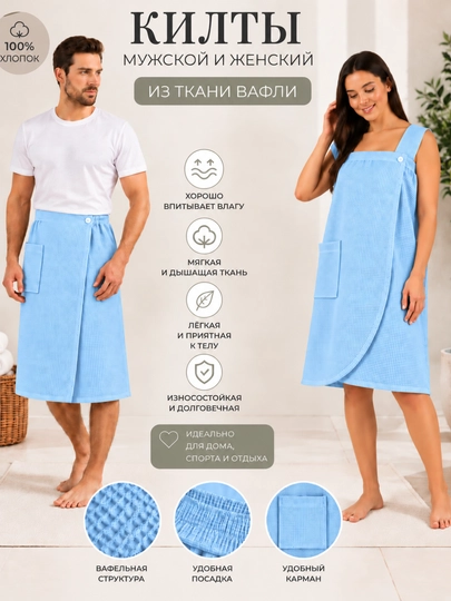 Килты - 