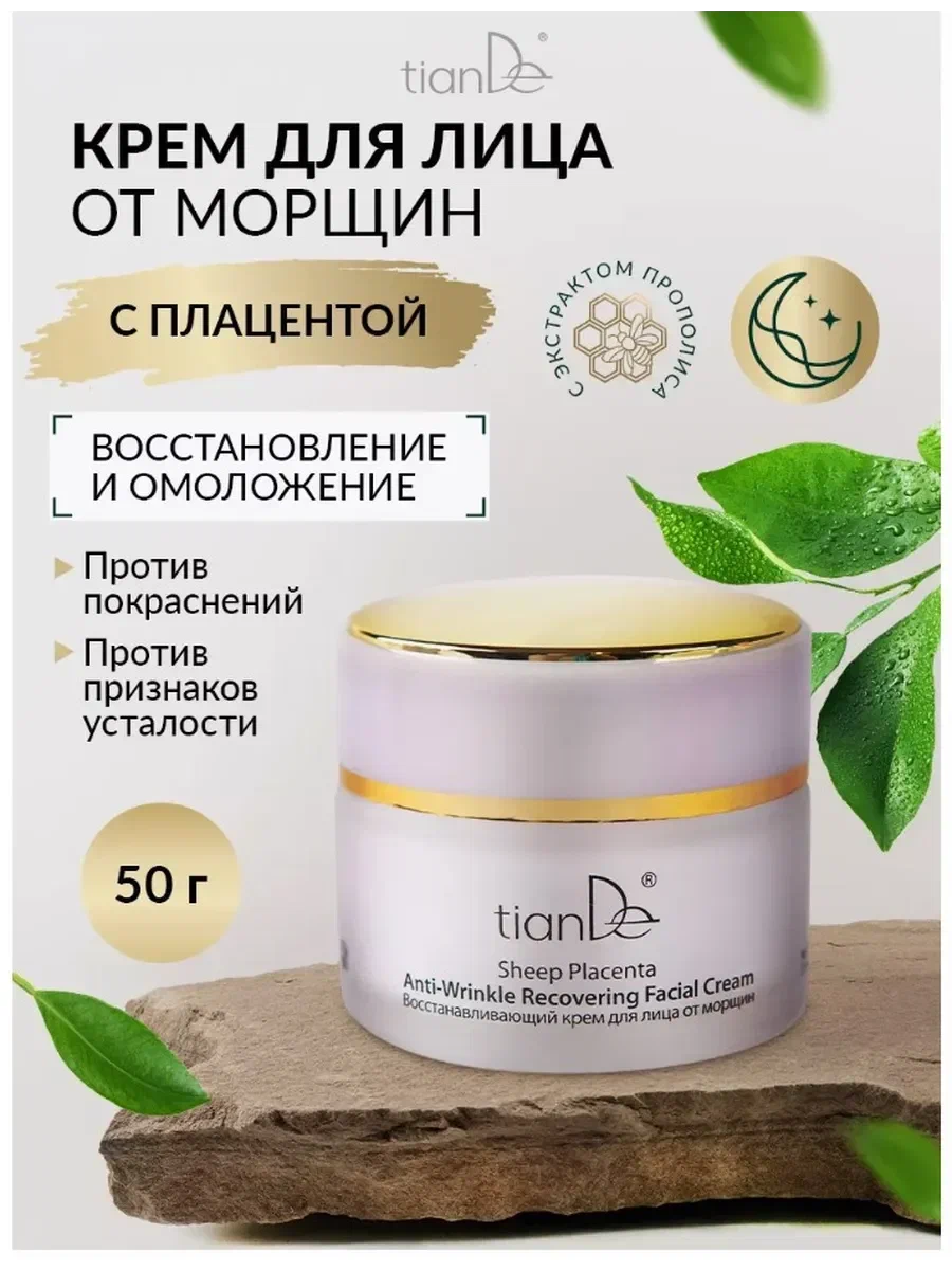 Восстанавливающий крем для лица от морщин, плацентарная серия 35+ - 