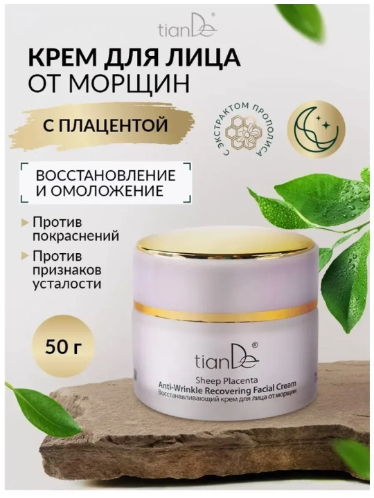 Восстанавливающий крем для лица от морщин, плацентарная серия 35+