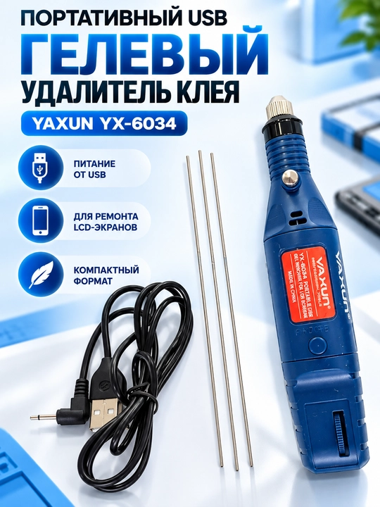 Ya Xun YX-6034 USB quvvatli displeylardagi OCA yelimini olib tashlash qurilmasi