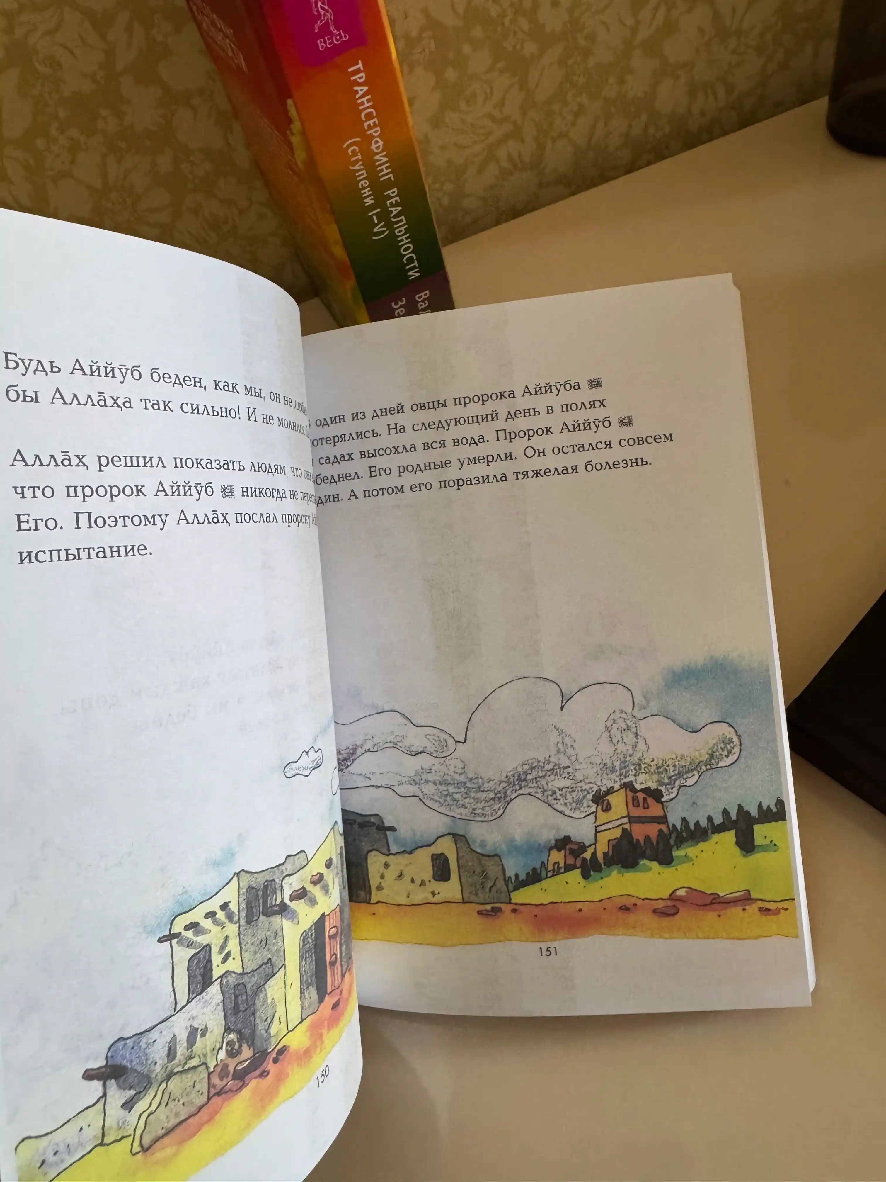 Мой первый Коран, Золотые истории из Корана, Детям о Коране. Карима Сарокоумова