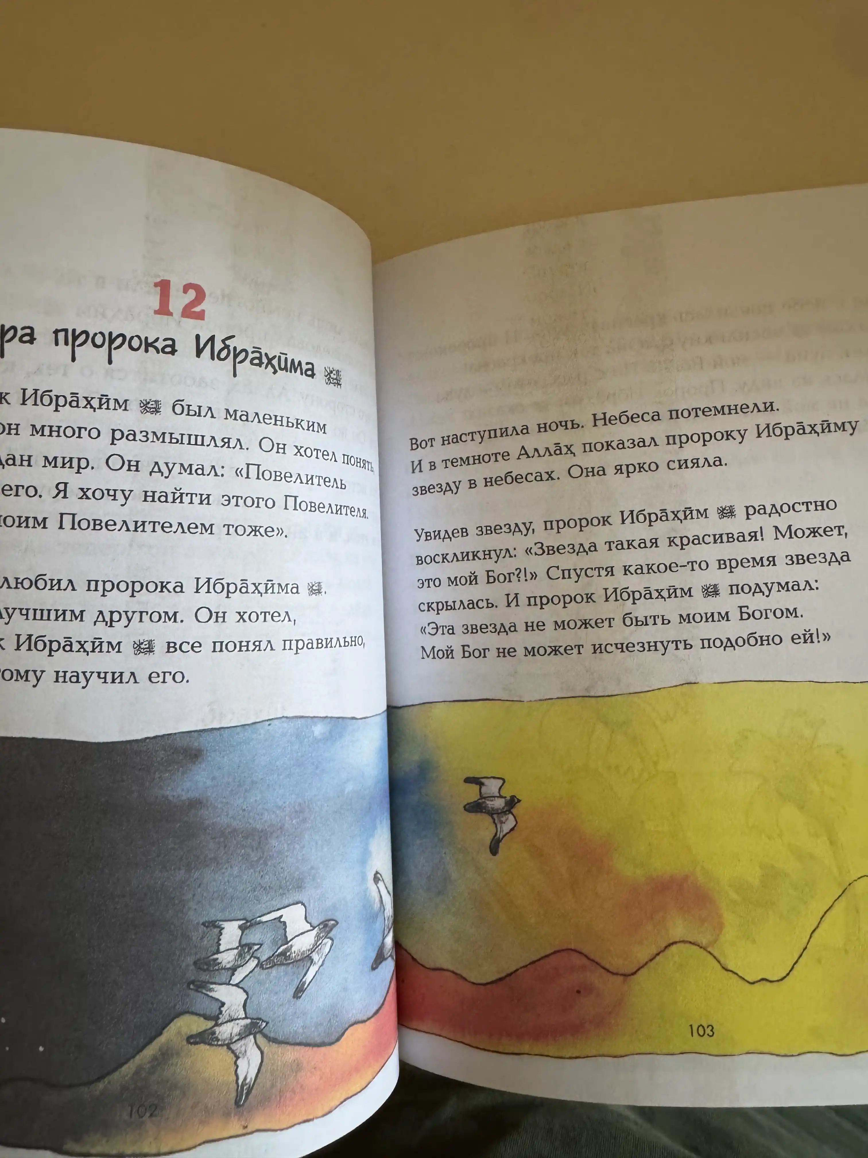 Мой первый Коран, Золотые истории из Корана, Детям о Коране. Карима Сарокоумова