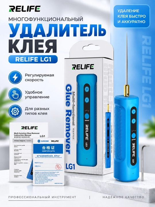 Relife LG1 — telefon ekranidagi yelimni olib tashlash uchun qayta zaryadlanuvchi asbob - 