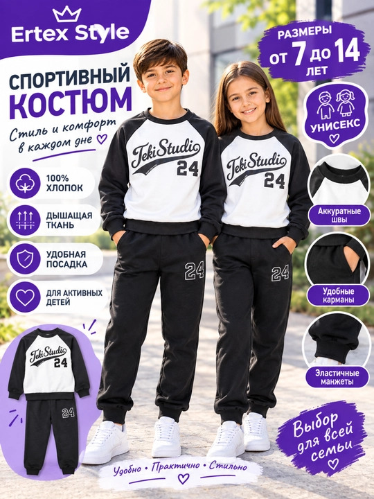 Спортивный костюм детский, для мальчика, для девочек - 
