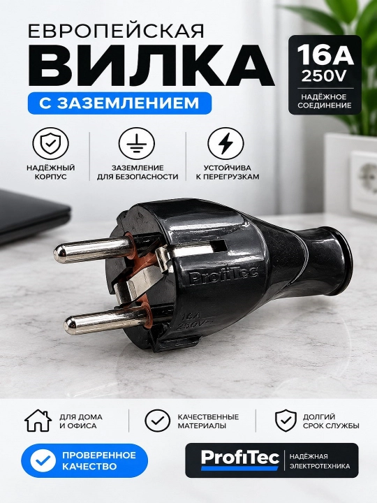 Yerga ulashli Euro vilka 16A 250V, mustahkam korpus, ishonchli ulanish - 