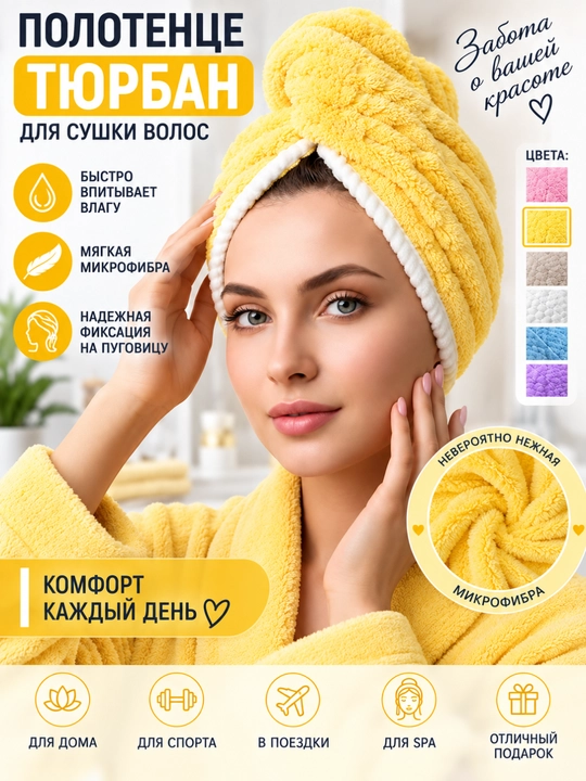 Soch quritish uchun mikrofibrali sochiq-turban, tugmali - 