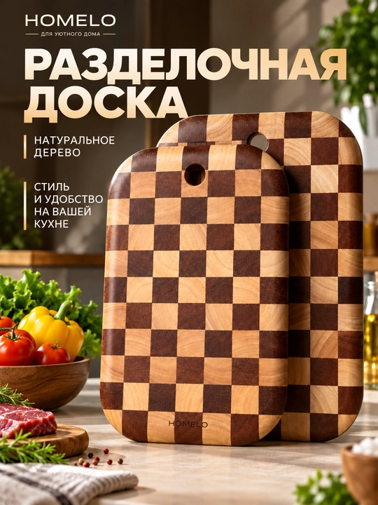 Азделочная доска, деревянная разделочная доска, для кухни, шахматная разделочная доска - 