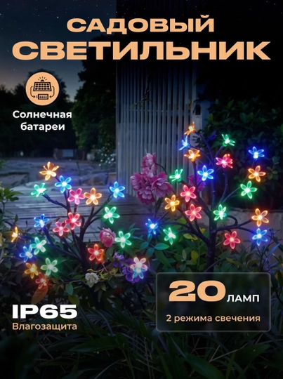 20 ta LED quyosh energiyasida ishlaydigan dekorativ tashqi bog 'chiroqi - 
