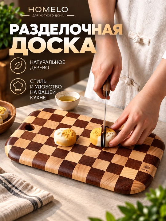 Oshxona taxtasi, shaxmat naqshli taxta, to‘g‘rash taxtasi, sabzavot kesish taxtasi