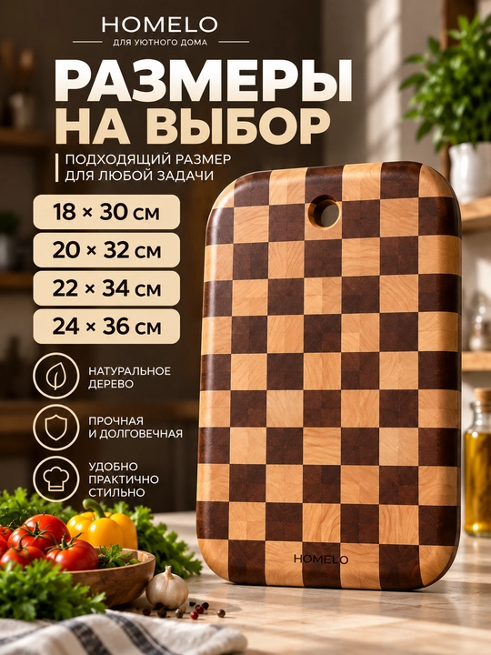 Oshxona taxtasi, shaxmat naqshli taxta, to‘g‘rash taxtasi, sabzavot kesish taxtasi