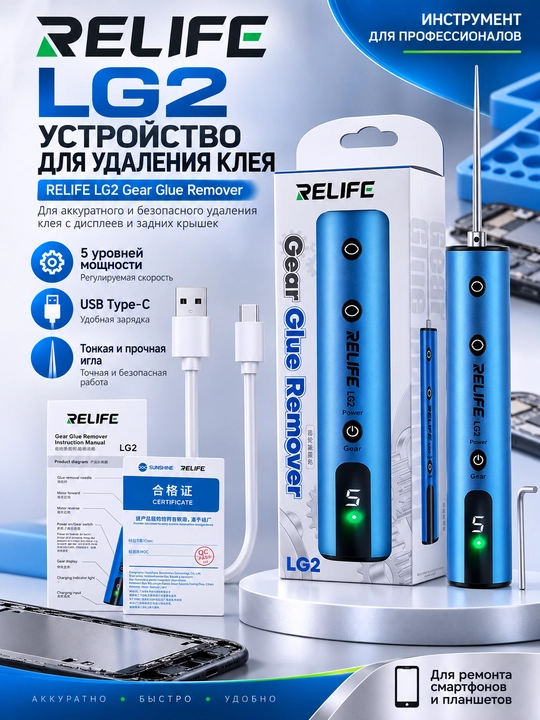 Машинка (ручка) для удаления OCA клея RELIFE LG2 - 
