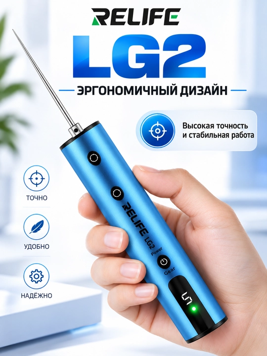 RELIFE LG2 — OCA yelimini olib tashlash uchun elektr qurilma (ruchka)