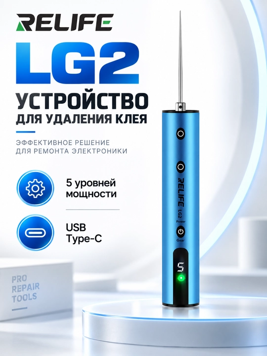 RELIFE LG2 — OCA yelimini olib tashlash uchun elektr qurilma (ruchka)