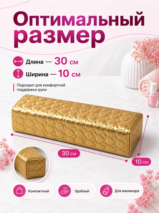 Подставка для маникюра