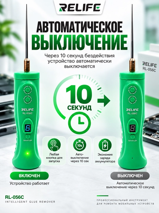 Relife RL-056C USB orqali quvvatlanadigan OCA yelimini olib tashlash moslamasi