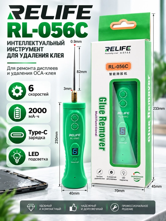 Relife RL-056C USB orqali quvvatlanadigan OCA yelimini olib tashlash moslamasi
