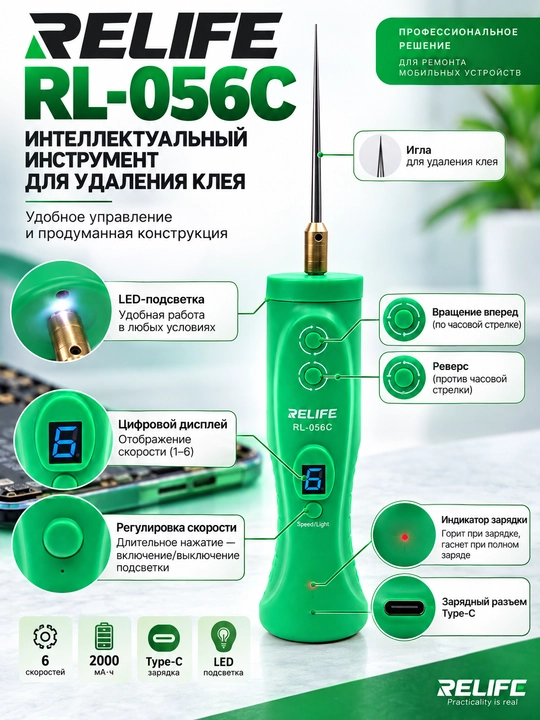 Relife RL-056C USB orqali quvvatlanadigan OCA yelimini olib tashlash moslamasi