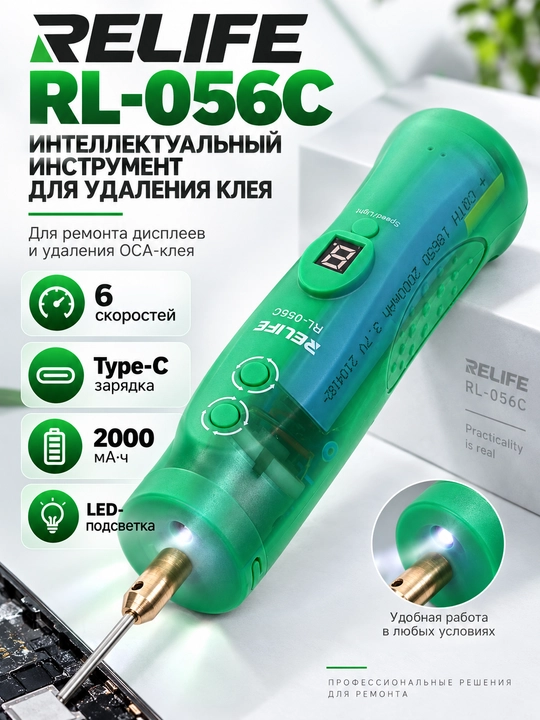 Relife RL-056C USB orqali quvvatlanadigan OCA yelimini olib tashlash moslamasi