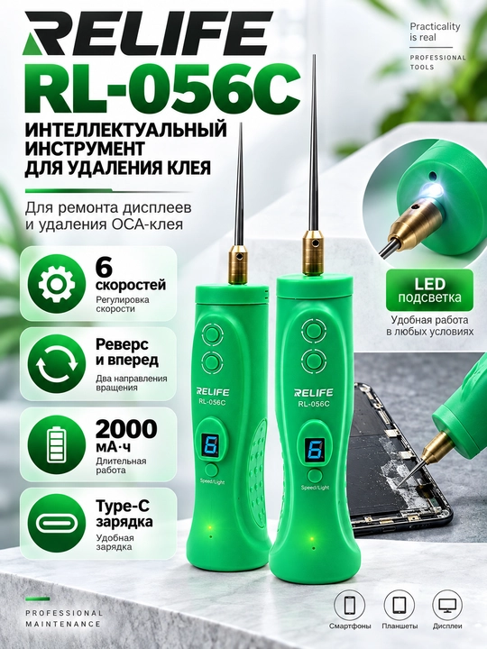 Relife RL-056C USB orqali quvvatlanadigan OCA yelimini olib tashlash moslamasi