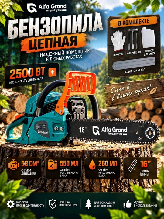 Бензопила бензиновая цепная профессиональная, пила Alfa Tools - 