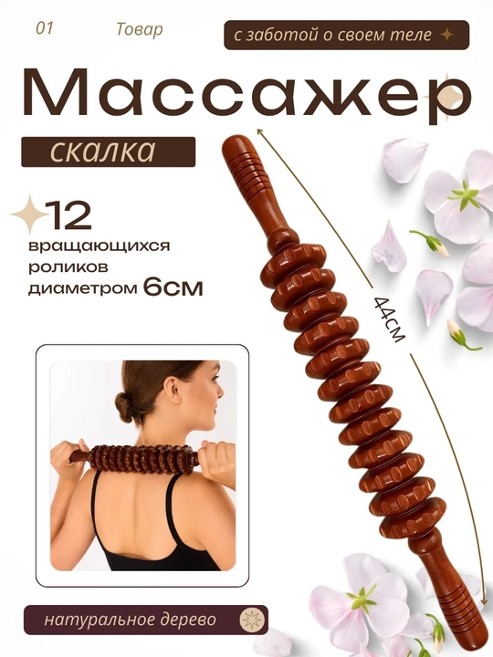 Massajor roligli, yog‘och, sog‘lomlashtiruvchi, davolovchi