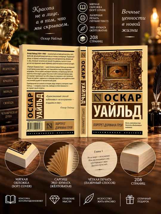 Портрет Дориана Грея, Оскар Уайльд