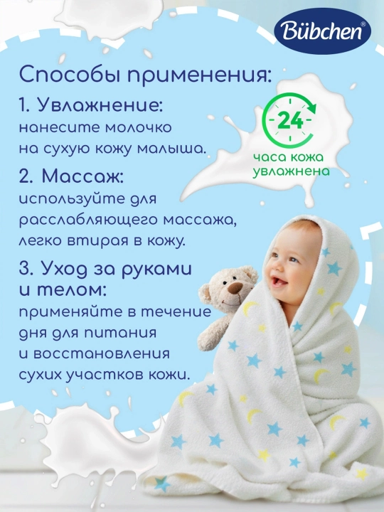 Bubchen terini namlash uchun sut, tug‘ilganidan boshlab bolalar uchun, 50 ml
