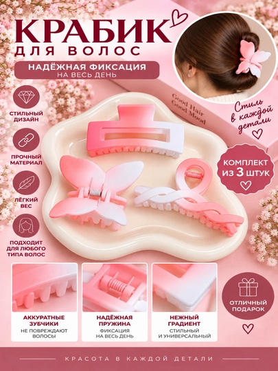 Крабики для волос комплект 3 шт, цветочные заколки - 