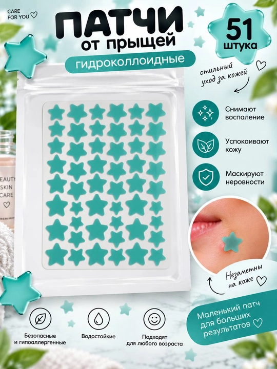 Патчи для лица от прыщей Acne Patch — звёздочки, 51 штука - 