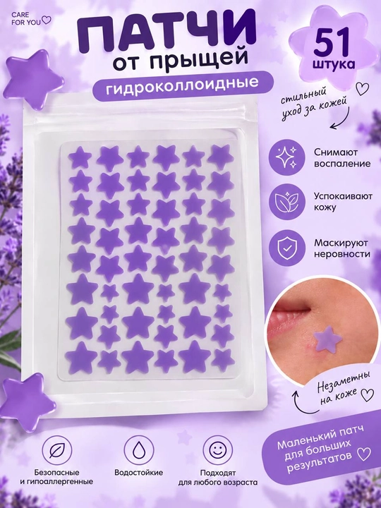 Патчи для лица от прыщей Acne Patch — звёздочки, 51 штука - 
