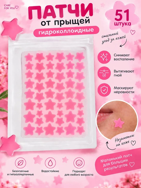 Патчи для лица от прыщей Acne Patch — звёздочки, 51 штука - 