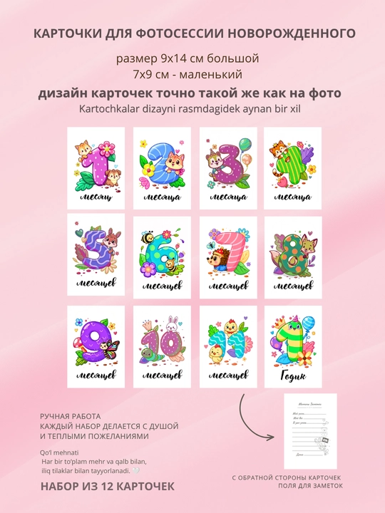 Карточки для фотосессии новорождённых помесяцам для мальчика и для девочки наборы на выбор