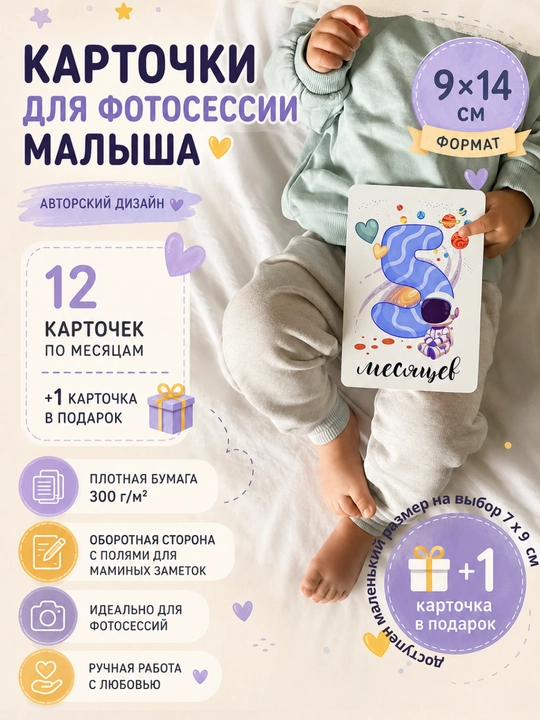Yangi tug‘ilganlar fotosessiyasi uchun oylar bo‘yicha kartochkalar — o‘g‘il va qiz uchun - 