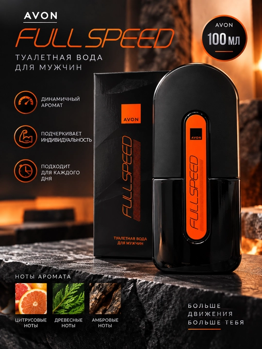 Мужская туалетная вода Avon Full Speed, 100 мл