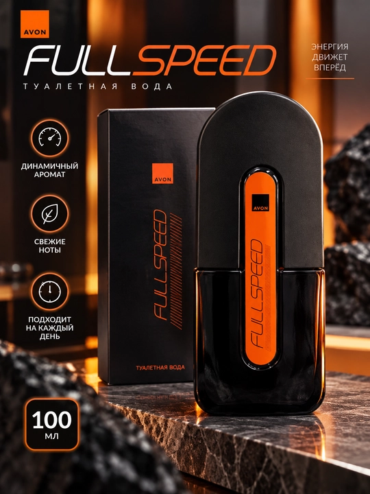 Мужская туалетная вода Avon Full Speed, 100 мл - 