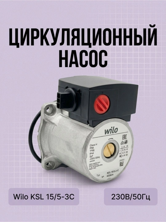 Двигатель циркуляционного насоса  KSL 15/5-3C - 