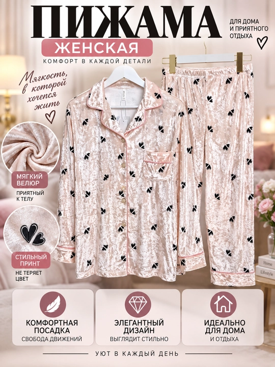 Ayollar uchun velur pijama, uy kiyimi, tungi kostyum, to‘plam - 