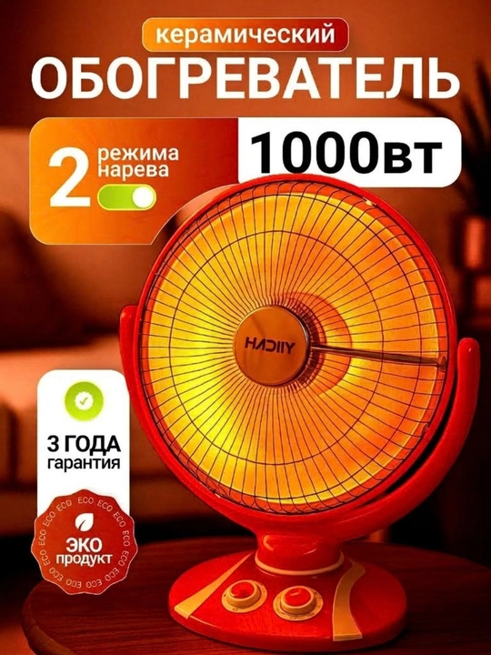 Elektr isitgich  quyosh isitgichi 1000Vt quvvatga ega, kvarts - 