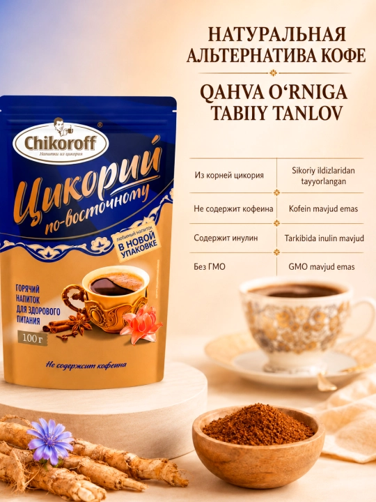 Напиток из цикория "По-восточному", 100 г