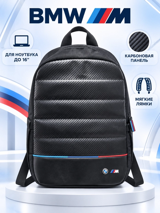 BMW M Carbon Tricolor 16″ gacha noutbuk uchun ryukzak, qora