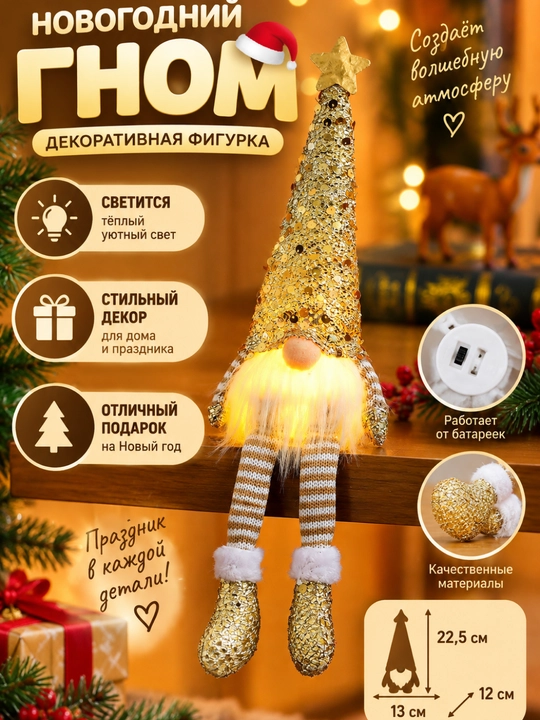 Новогодний гном с подсветкой, интерьерная игрушка, рождественский декор для дома - 