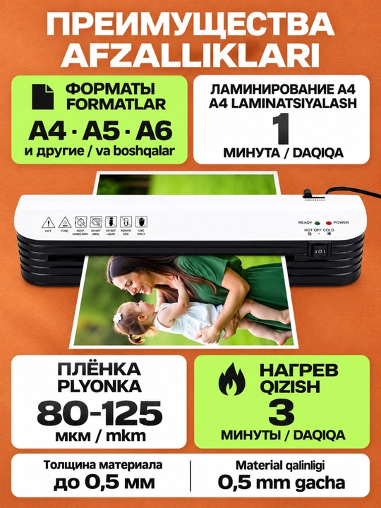 Ламинатор A4/A5/A6 SL299, аппарат для ламинирования документов + 50 пленок