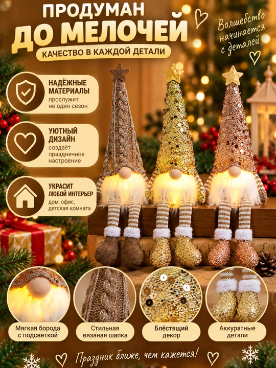 Yangi yillik gnom chiroqli, interyer o'yinchog'i, uy uchun bayram dekori