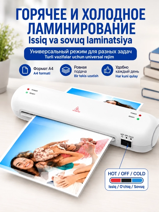 Ламинатор SL 280 A4, A5, A6 для бумаги, документов и фотографий+ 50 специальных пакетов