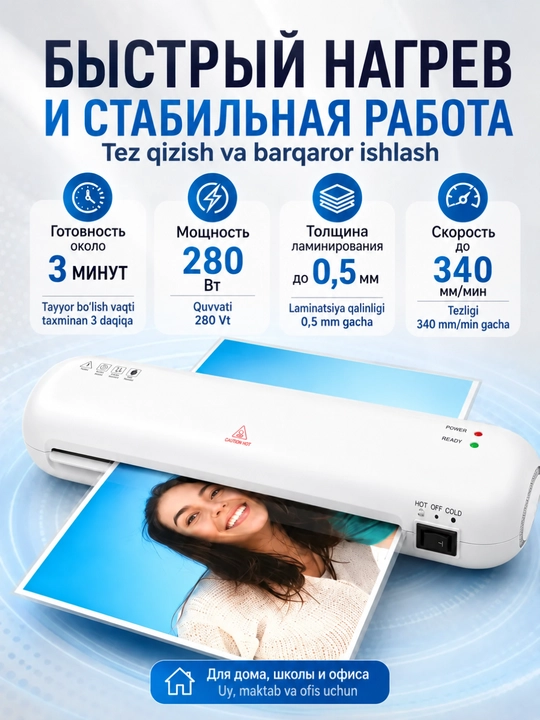Ламинатор SL 280 A4, A5, A6 для бумаги, документов и фотографий+ 50 специальных пакетов